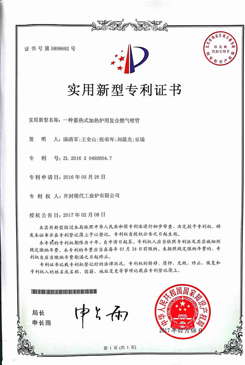 開封現(xiàn)代工業(yè)爐有限公司