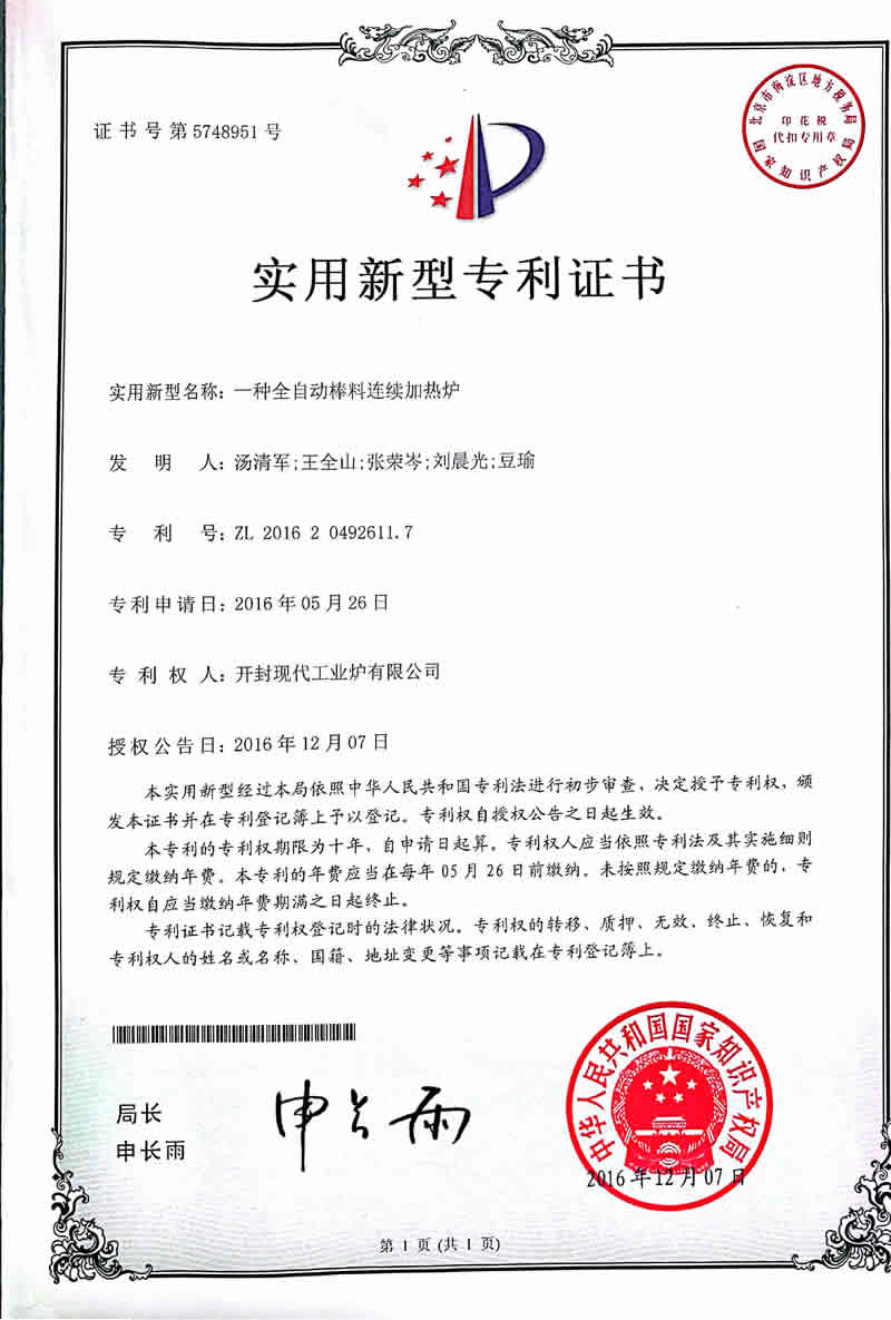 開封現(xiàn)代工業(yè)爐有限公司